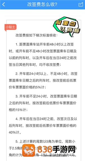 铁路12306退票手续费怎么算 铁路12306退票扣费原则 铁路12306退票手续费怎么算 铁路12306退票扣费原则
