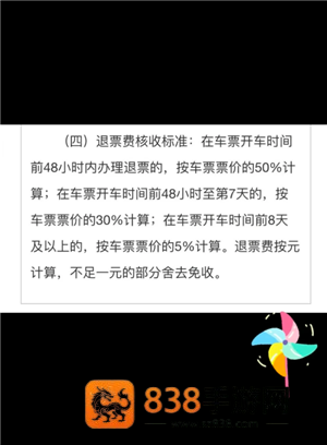 铁路12306退票手续费怎么算 铁路12306退票扣费原则 铁路12306退票手续费怎么算 铁路12306退票扣费原则