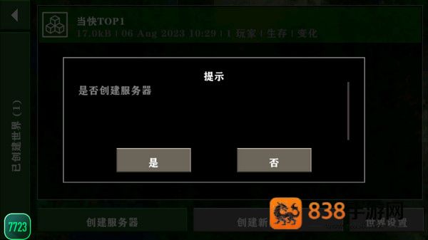 生存战争2.3插件版枪械模组MOD安装器