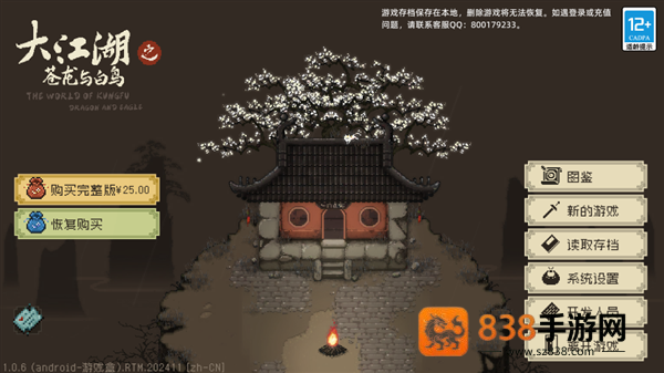 大江湖之苍龙与白鸟下载(大江湖之苍龙与白鸟国际服安装器)