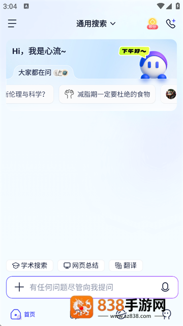 心流AI助手手机版下载
