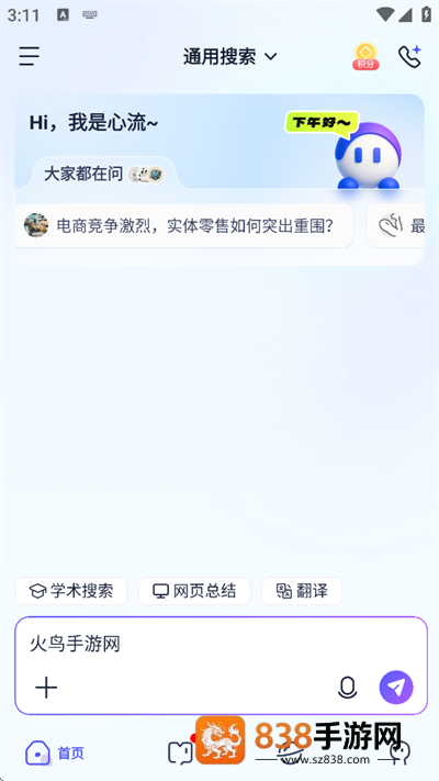 心流AI助手手机版下载