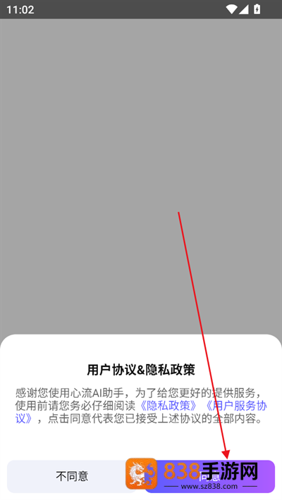 心流AI助手手机版下载