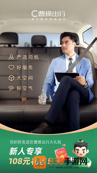 曹操出行app下载安装