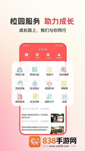 易校园app下载安装