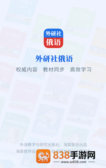 外研社俄语app