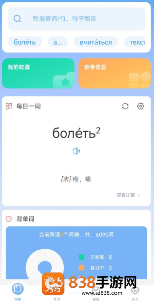 外研社俄语app