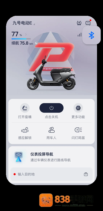 九号出行下载安装手机版
