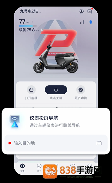 九号出行下载安装手机版