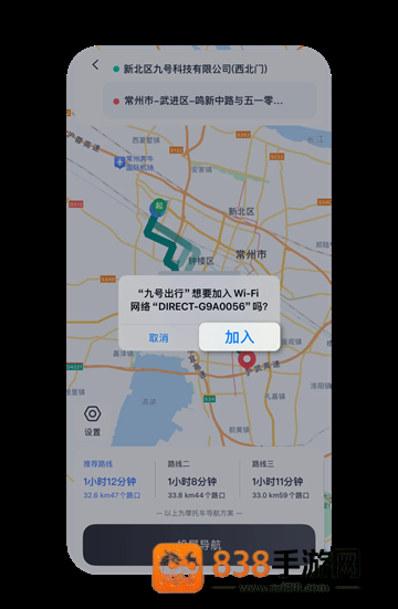 九号出行下载安装手机版