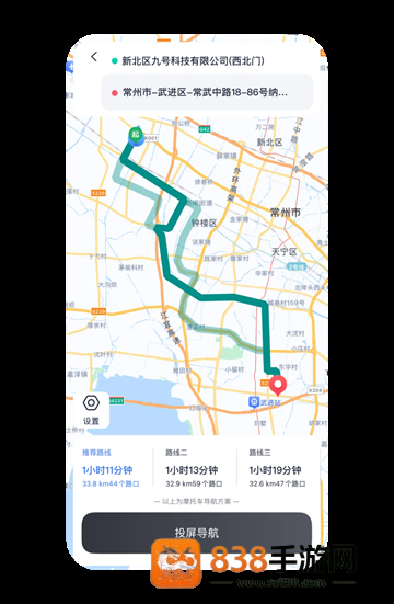 九号出行下载安装手机版