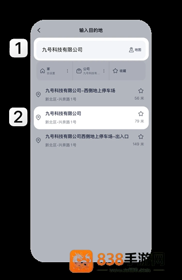 九号出行下载安装手机版