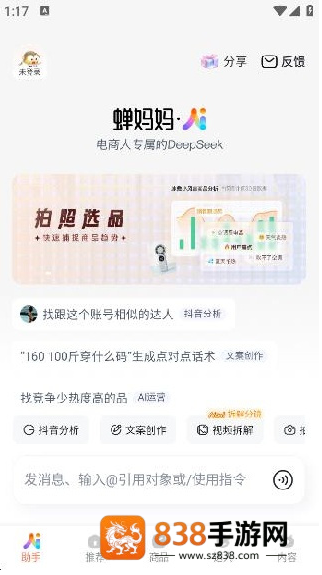 蝉妈妈数据分析app下载