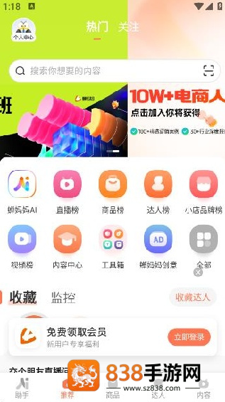 蝉妈妈数据分析app下载