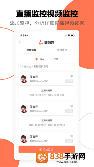 蝉妈妈数据分析app下载