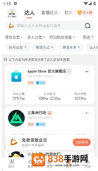 蝉妈妈数据分析app下载