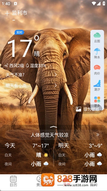 多看日历软件