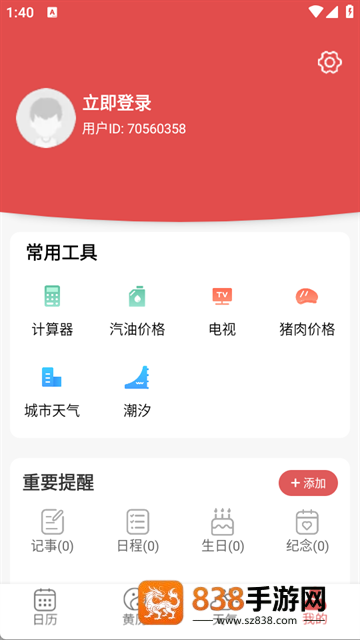 多看日历软件