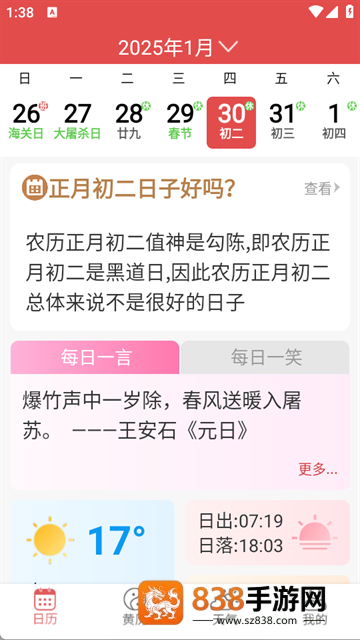 多看日历软件