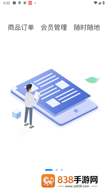 百货商家端app