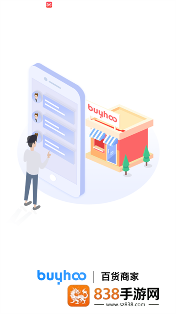 百货商家端app