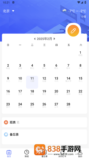 倒班日历软件