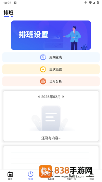 倒班日历软件