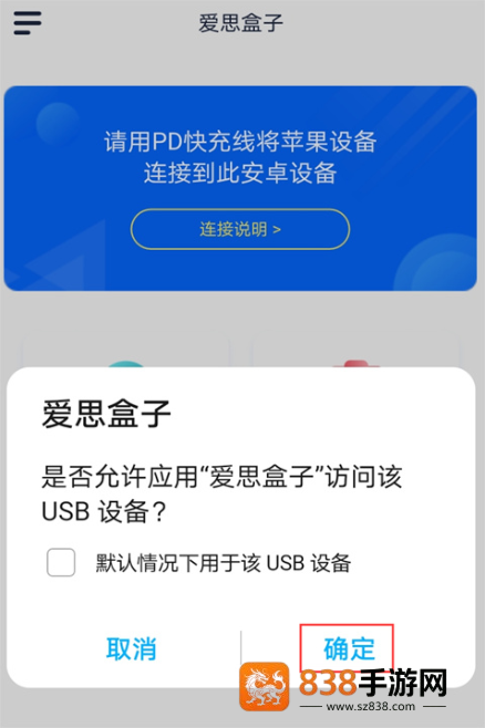爱思助手极速版官方下载