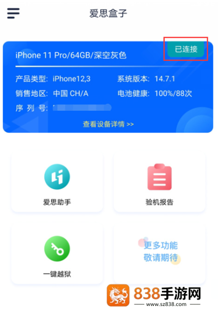 爱思助手极速版官方下载
