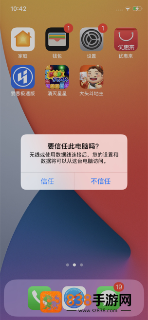 爱思助手极速版官方下载