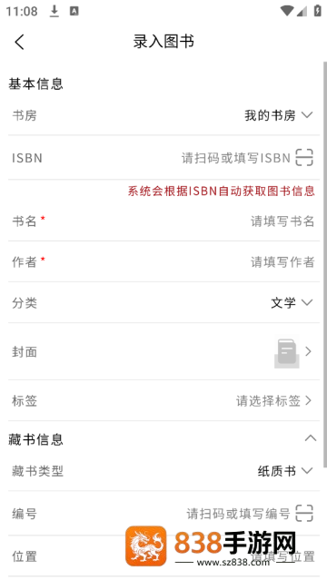 图书管家app