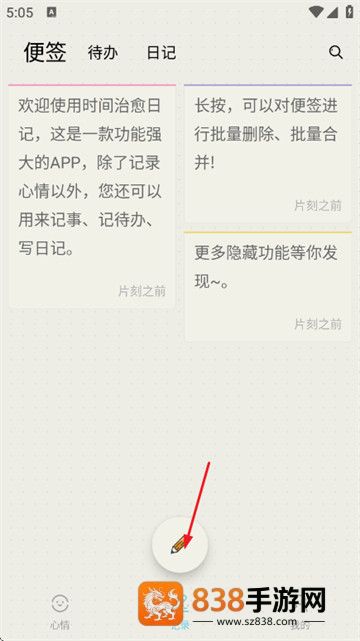 时间治愈日记app