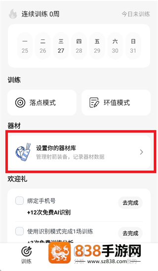 识箭app