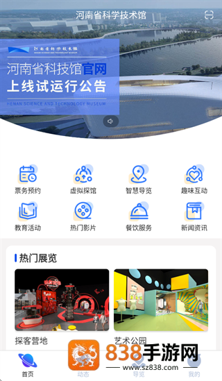 河南省科学技术馆app