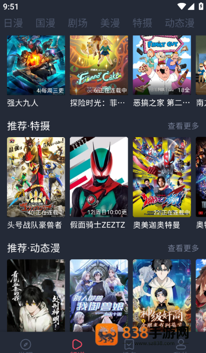 动漫共和国纯净版下载安装最新版