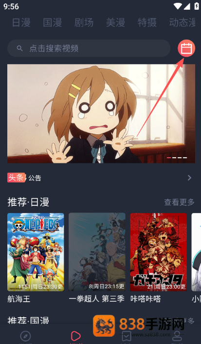 动漫共和国纯净版下载安装最新版