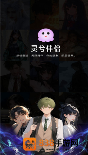 灵兮伴侣软件下载