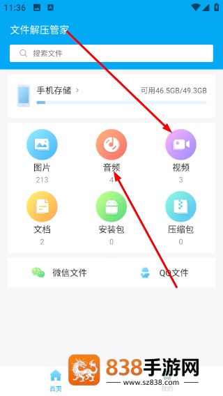 文件解压管家官方版