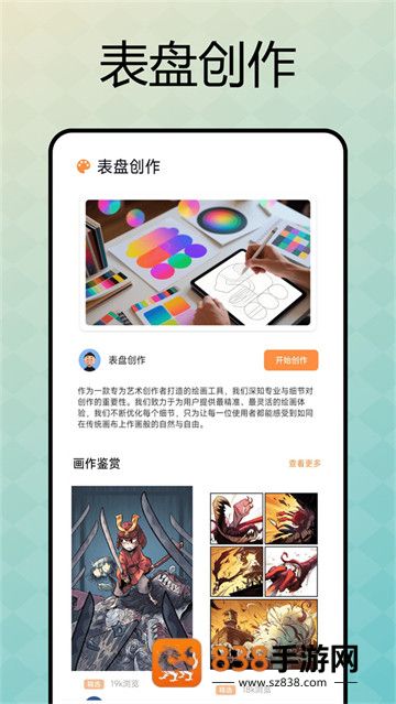 表盘自定义助手最新版