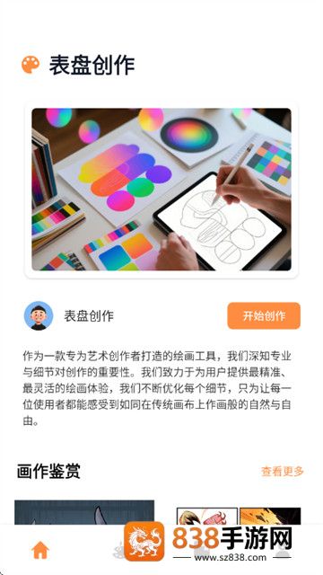 表盘自定义助手最新版