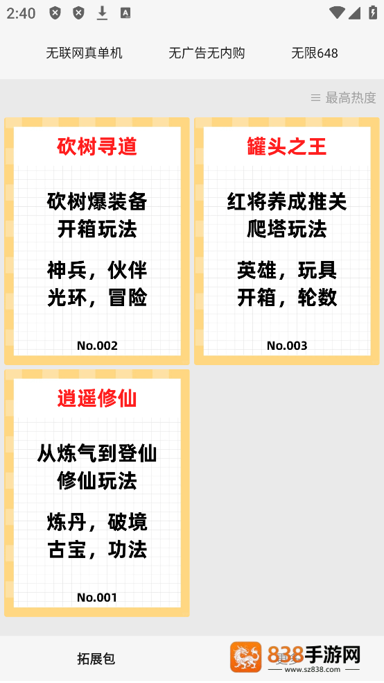 一口气通关我有无限648系统