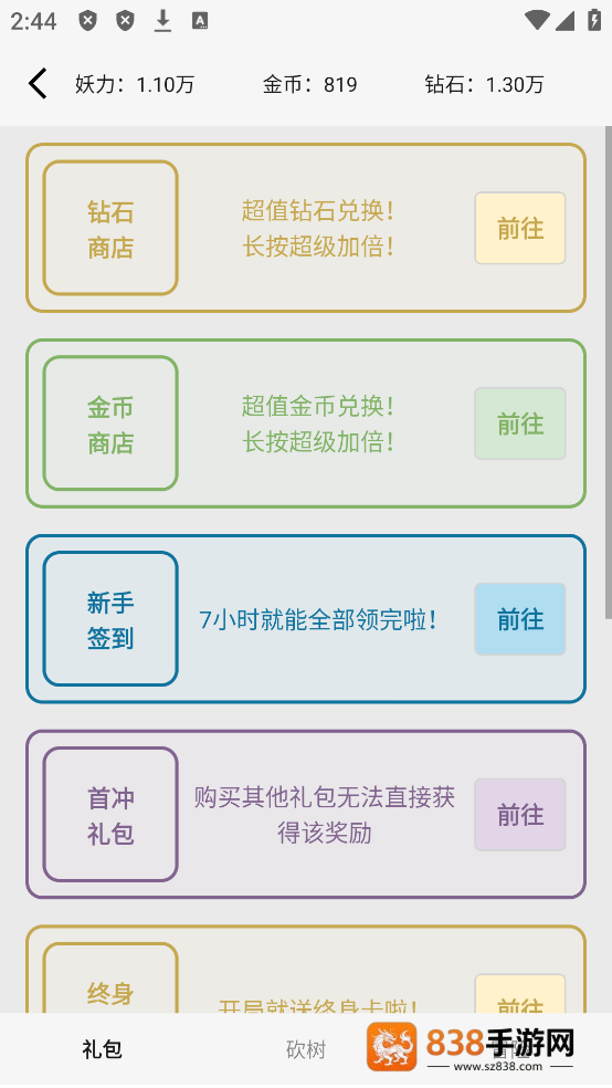 一口气通关我有无限648系统