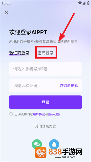 aippt软件app