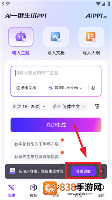aippt软件app