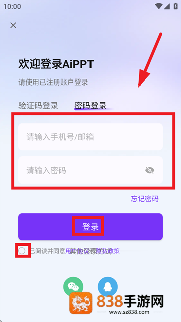aippt软件app