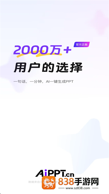 aippt软件app