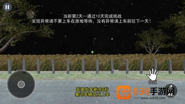伪人公交车游戏