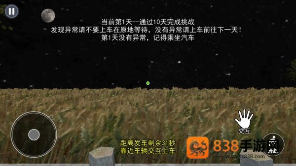 伪人公交车游戏