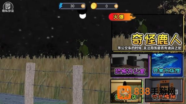 伪人公交车游戏