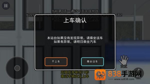 伪人公交车游戏